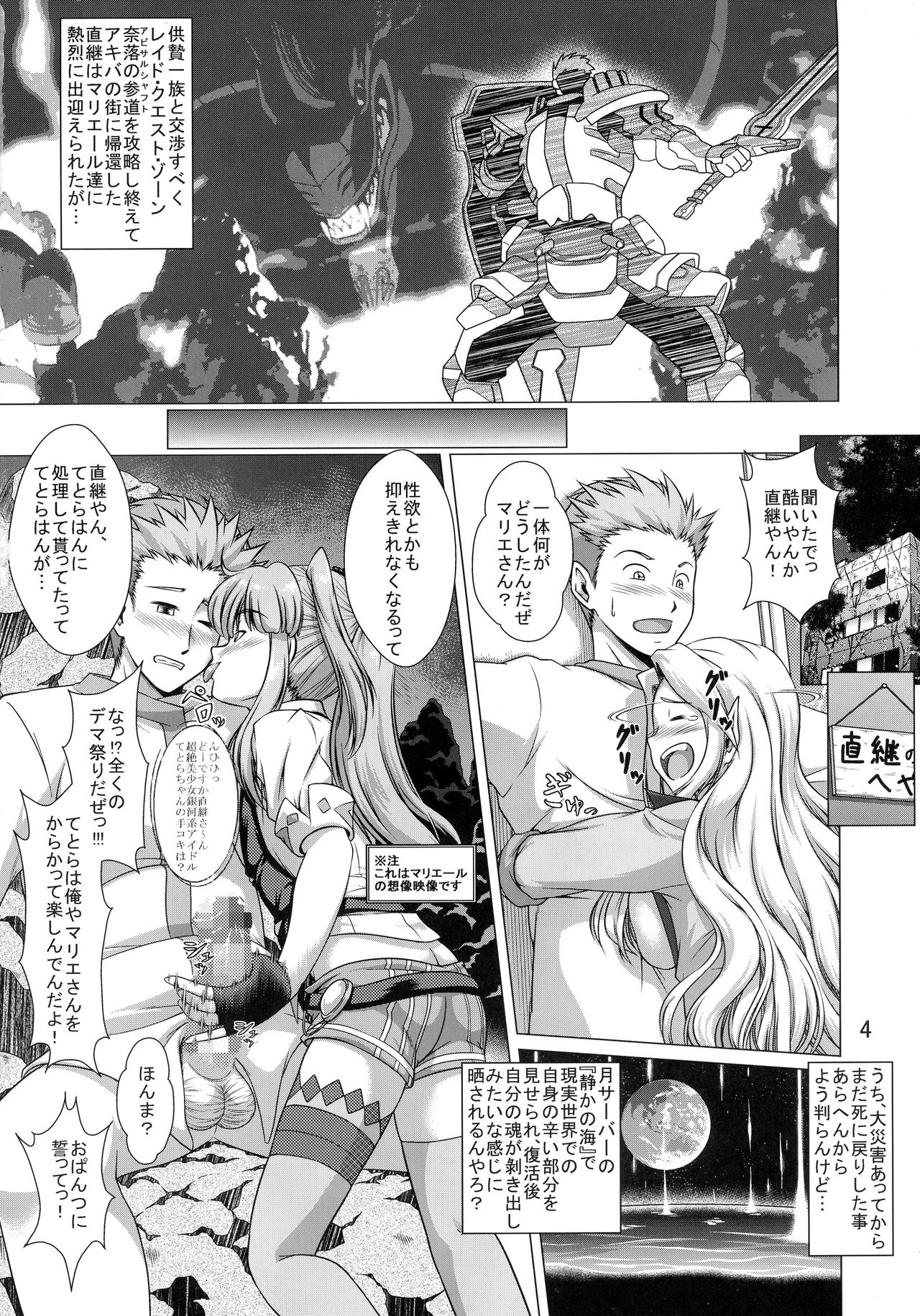 (C91) [Monkey Adventure (Kenji Kawai)] LOGHORA no Hon 2 Copyshi toka Matomete Mita Hon (Log Horizon) page 4 full