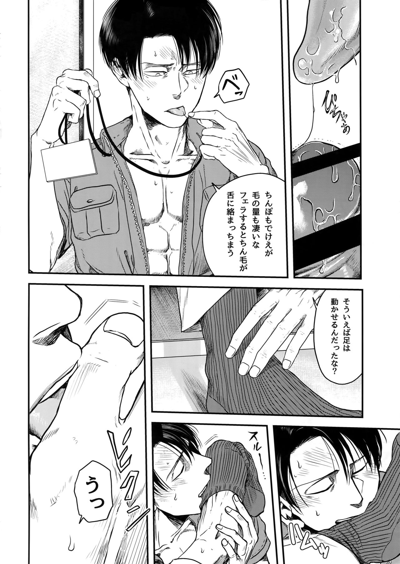 (SPARK12) [13 (Atai)] Rekishi Kyoushi to Seisouin (Shingeki no Kyojin) page 11 full