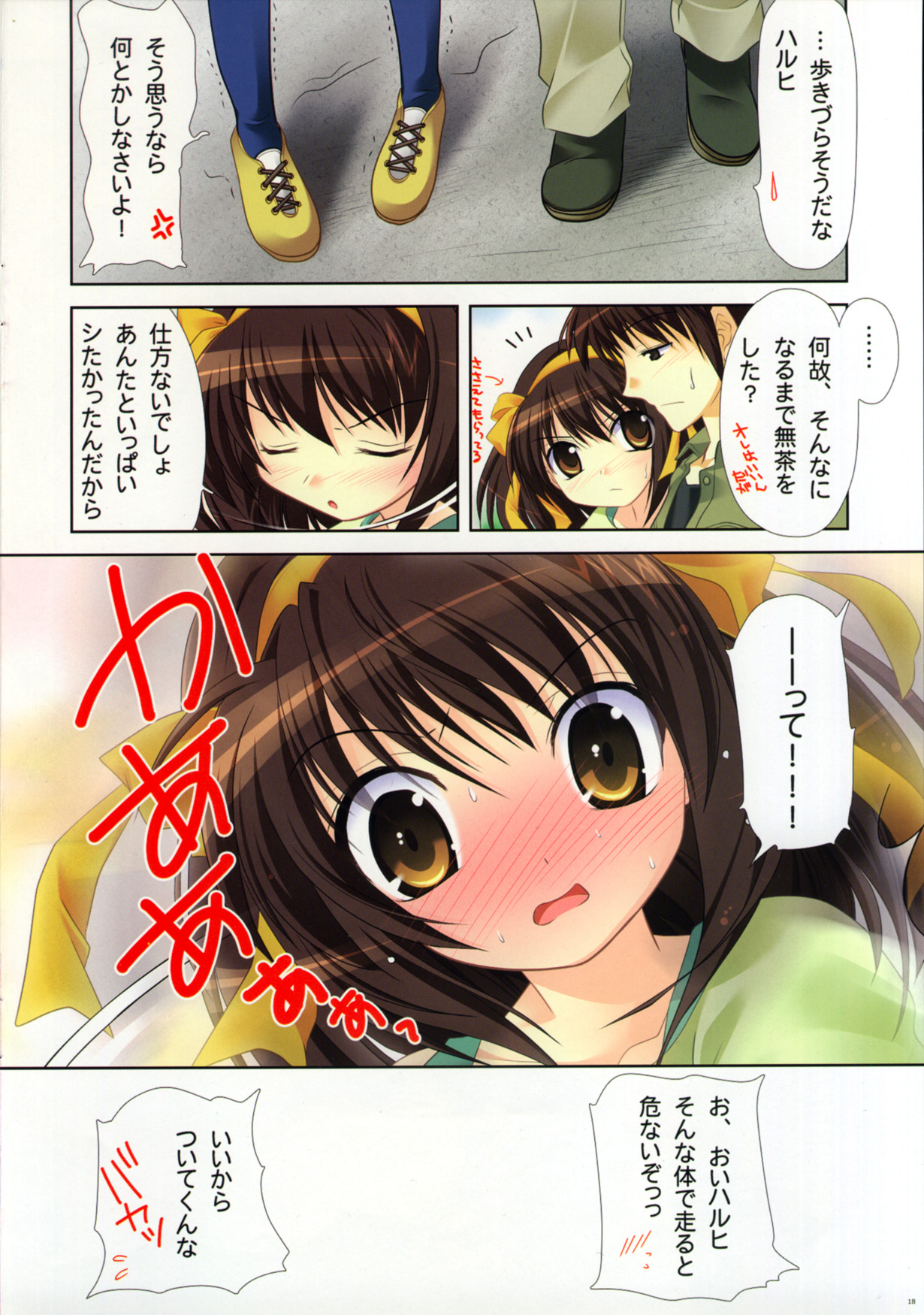 (COMIC1) [Watsukiya (Watsuki Ayamo)] Purimo#2 (The Melancholy of Haruhi Suzumiya) page 18 full