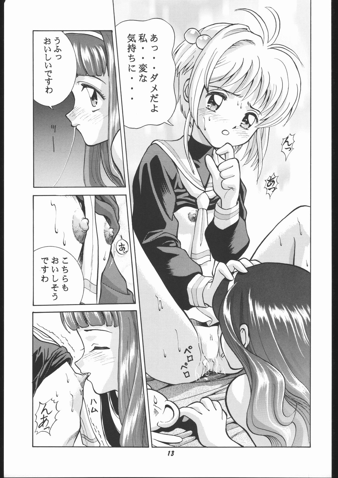 (C55) [Human High-Light Film (Various)] Human High-light Film IX (CardCaptor Sakura) page 12 full