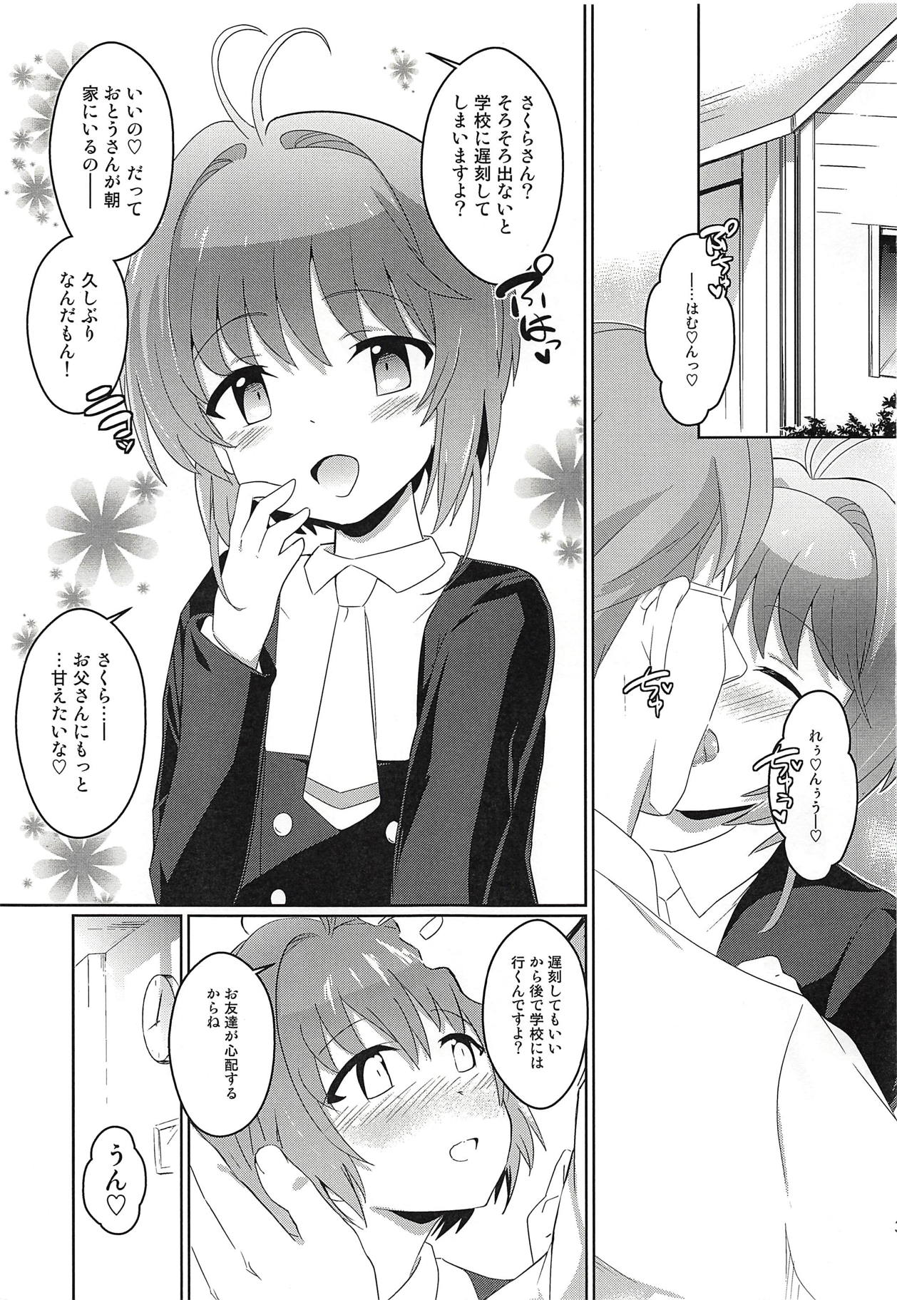 (C94) [Chavo Bantam (Torao)] SWEET TIME SWEET HOME (Cardcaptor Sakura) page 2 full