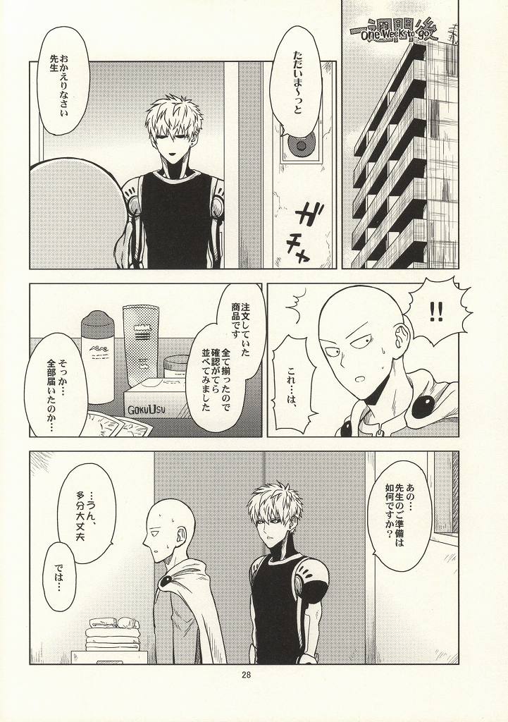 (Byousatsu Knockout 2) [Matango Honten (Tomakomai)] Hajimete Doushi (One-Punch Man) page 25 full