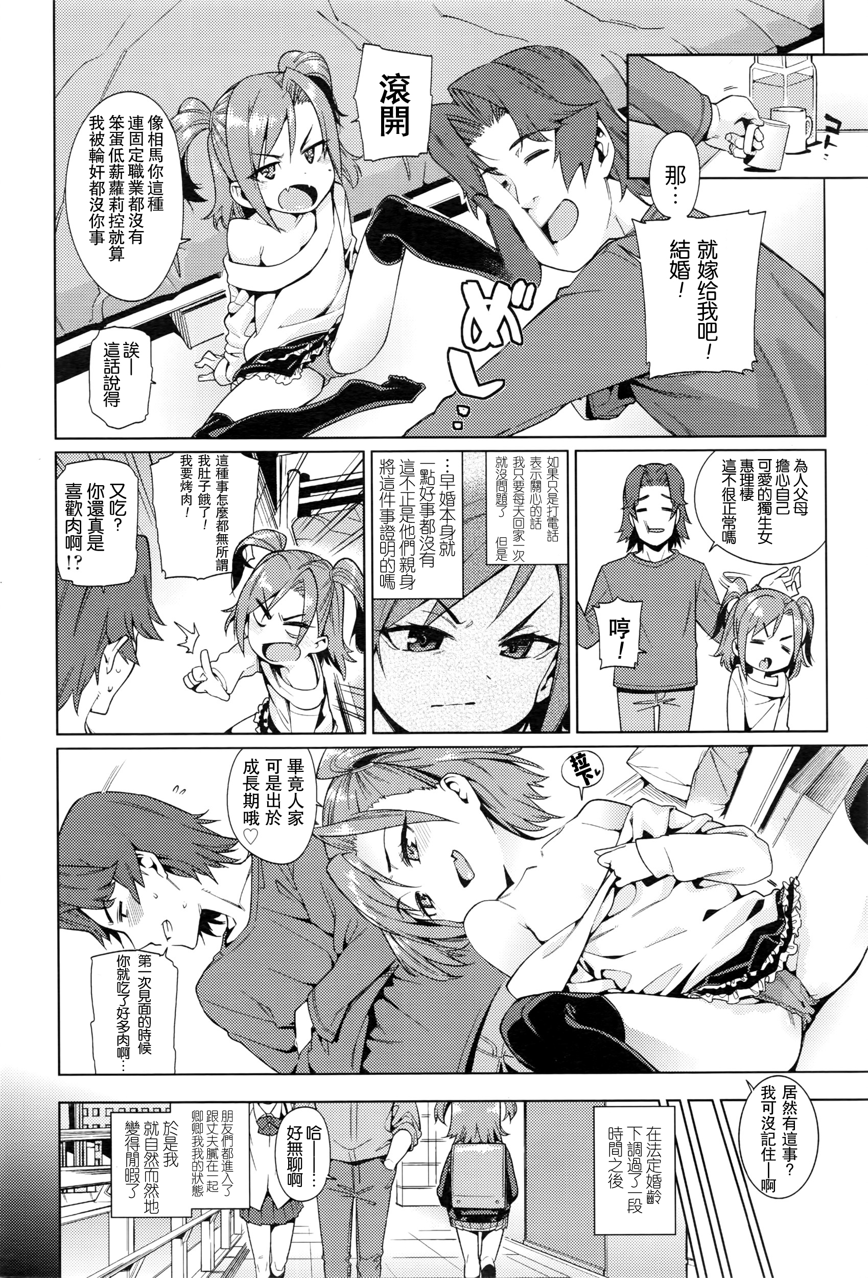 [Gengorou] Shoujo Konkatsu Jidai -Tomodachi Ijyou, Kekkon Miman?- (COMIC LO 2016-05) [Chinese] [想抱雷妈汉化组] page 3 full