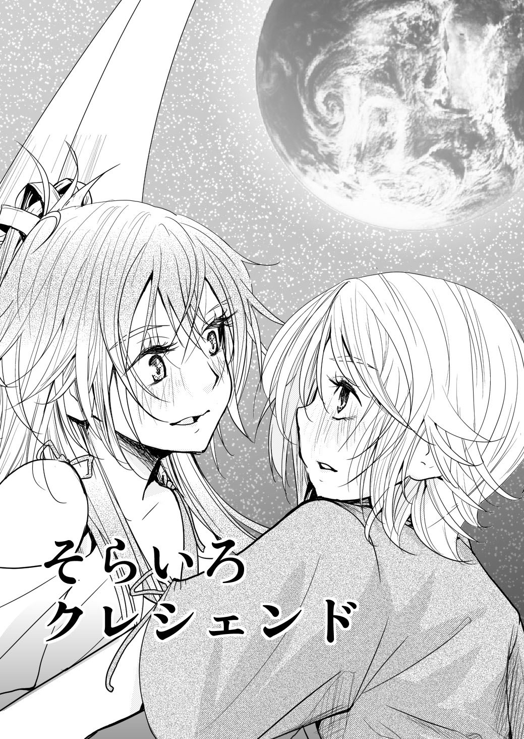 [No Such Agency] Yakusoku no Sora to Kimigaita Basho 1 ~ 2 page 4 full