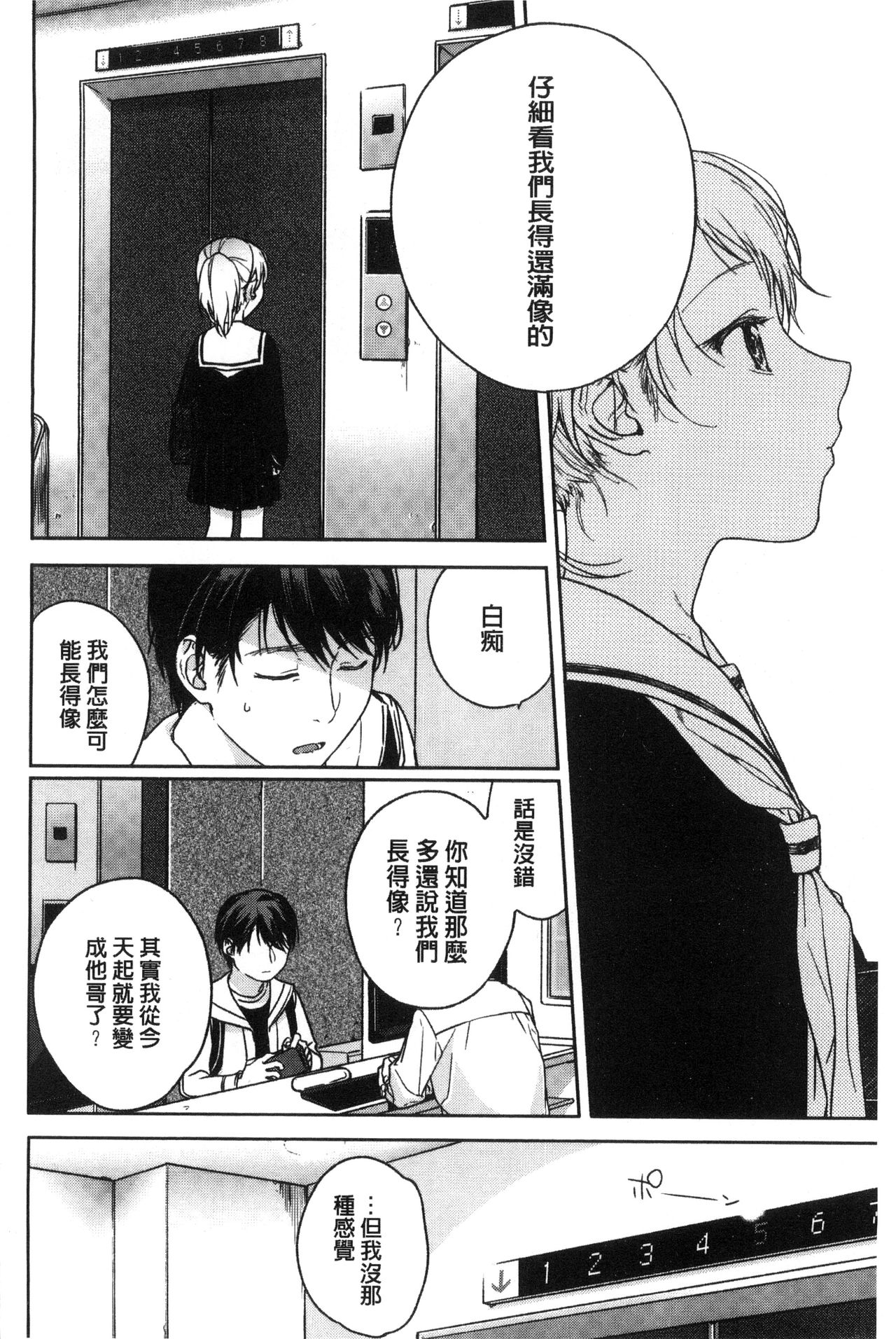 [Nakamura Kuzuyu] Kanojo no Setsuna [Chinese] page 206 full