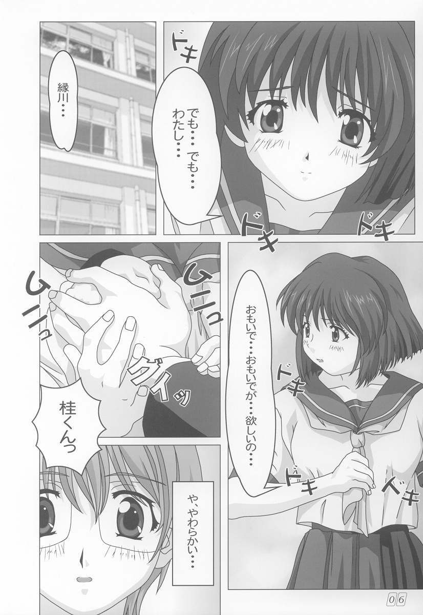 (C62) [Atelier Yang (Yang)] Onegai (Onegai Teacher) page 5 full