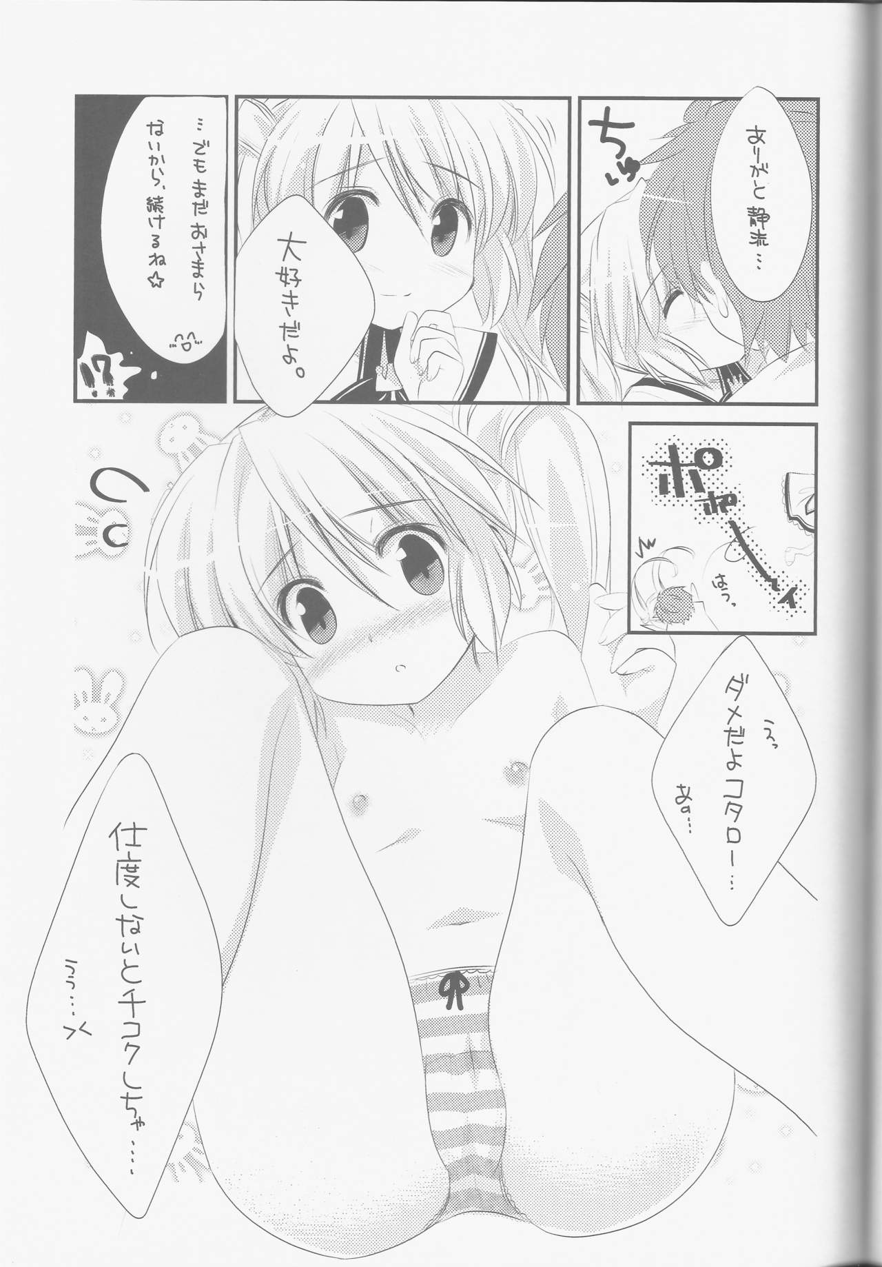 (C80) [WATAWATA (Various)] LOVE GOOD MORNING (Rewrite) page 10 full