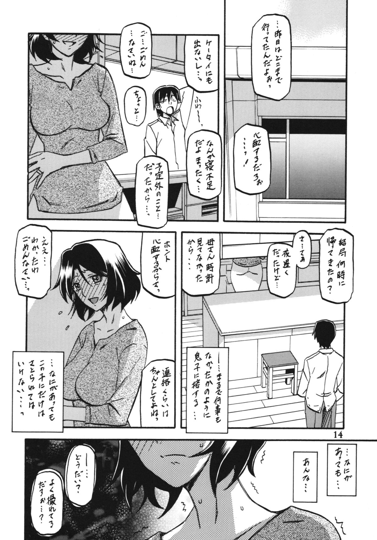 (C83) [Sankaku Apron (Sanbun Kyoden, Umu Rahi)] Ixora no Iro -Kinue- page 14 full