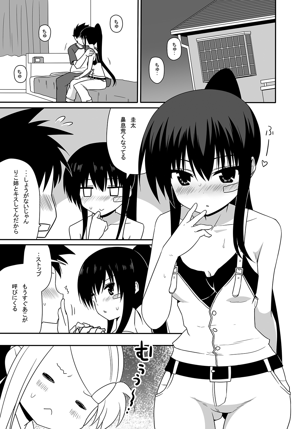 [7cm (Nase)] Ako-nee to Issen o Koeta Hi. (Kiss x Sis) [Digital] page 2 full