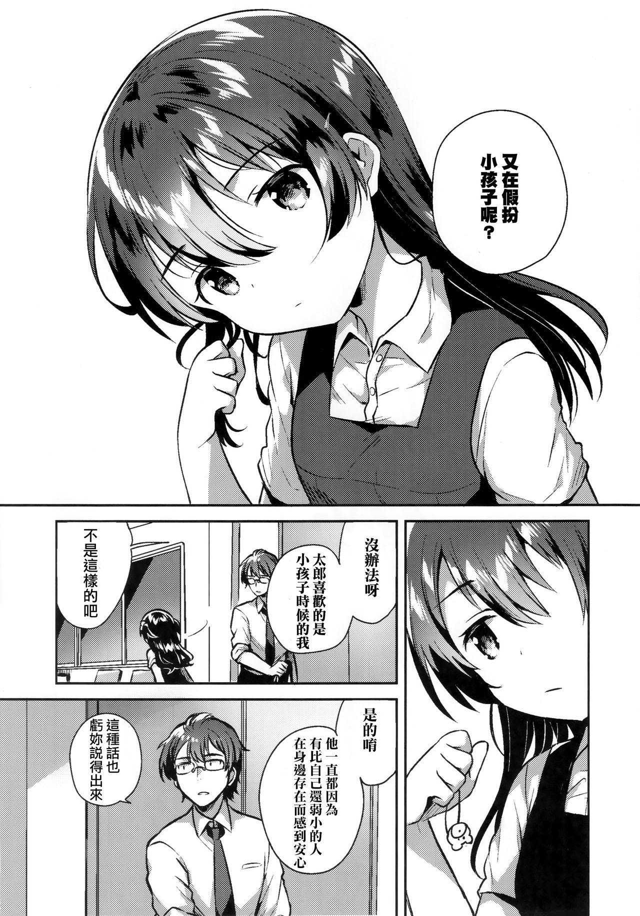 (SC2019 Summer) [squeezecandyheaven (Ichihaya)] Kimi wa Otona ni Naranai | 你无法成为大人 [Chinese] [章鱼个人汉化] page 22 full