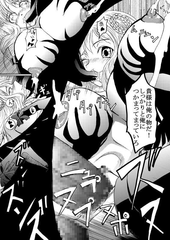 (C74) [Amanda Bainzu (Kilie)] Dokuiro Shoujo (Poison Pink) page 16 full