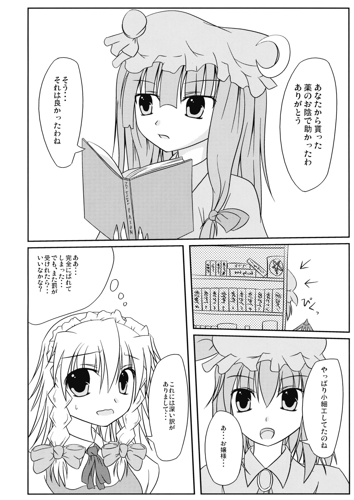 (C76) [Fantasy of Vermilion] Juuzoku x Kankei (Touhou) page 16 full