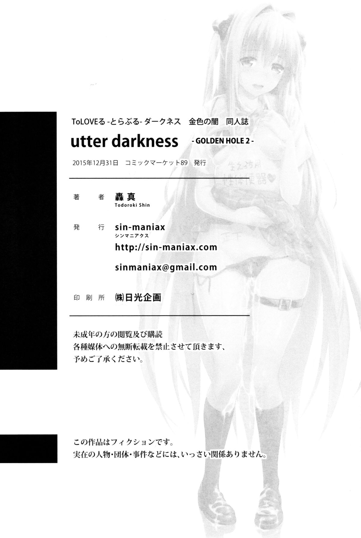 (C89) [sin-maniax (Todoroki Shin)] utter darkness -GOLDEN HOLE 2- (To LOVE-Ru Darkness) [Chinese] [脸肿汉化组] page 24 full