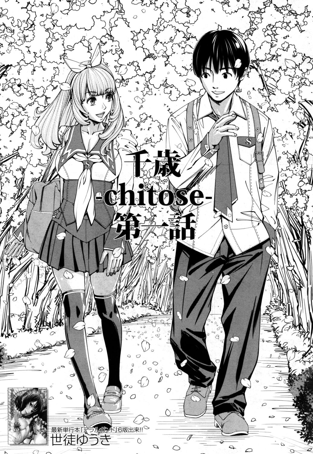 [Seto Yuuki] Chitose Ch. 1 (COMIC Mugen Tensei 2019-07) [Digital] page 3 full