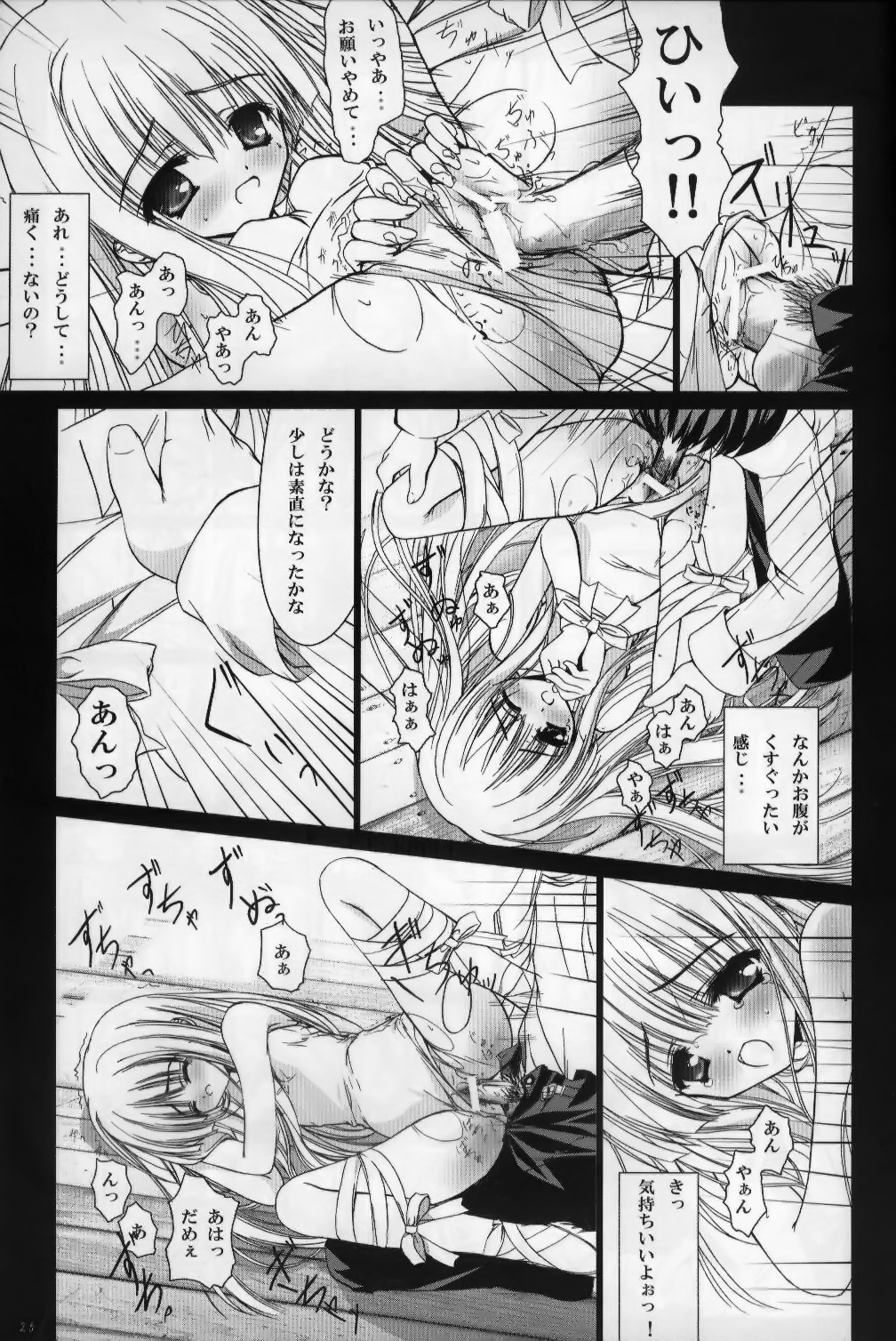 [Kurousagi Shoukougun, Tinker Bell (Bell)] PRIVATE LESSONS page 24 full