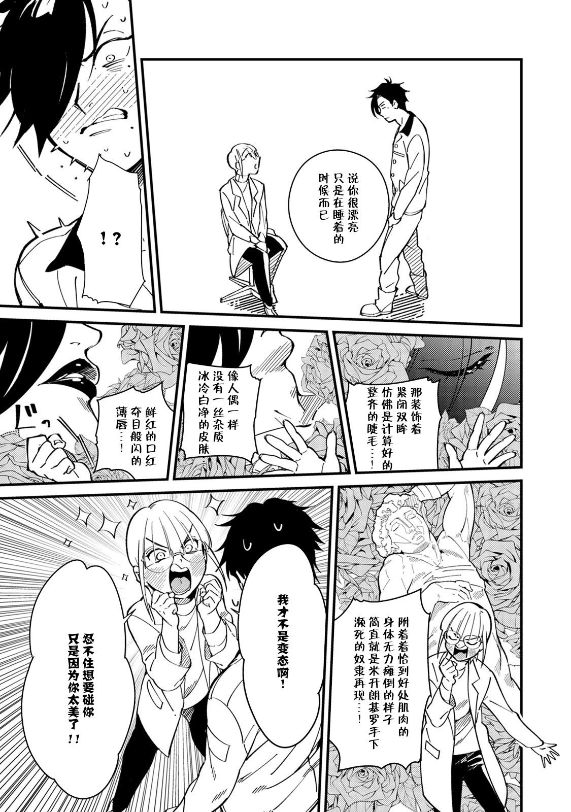 [Min] Warau Nemurihime [Chinese][莉赛特汉化组] page 40 full