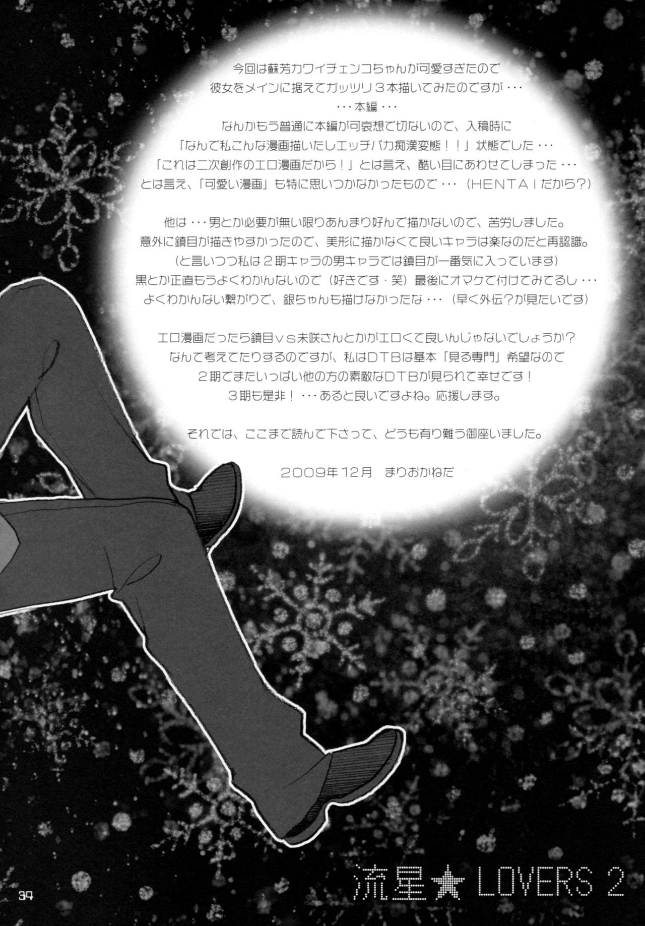 (C77) [NIKKA (Mario Kaneda)] Ryuusei LOVERS 2 (DARKER THAN BLACK) page 33 full