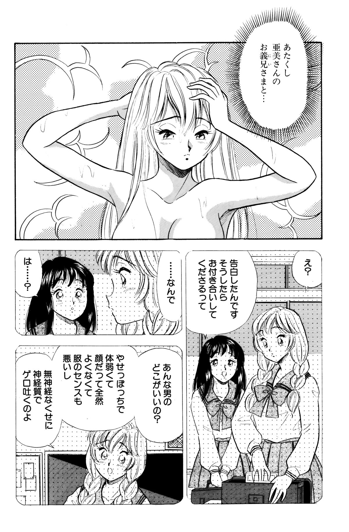 [Marumi Kikaku (Satomaru)] SM Junkie -Step 5 Ami no Yuuutsu- page 4 full