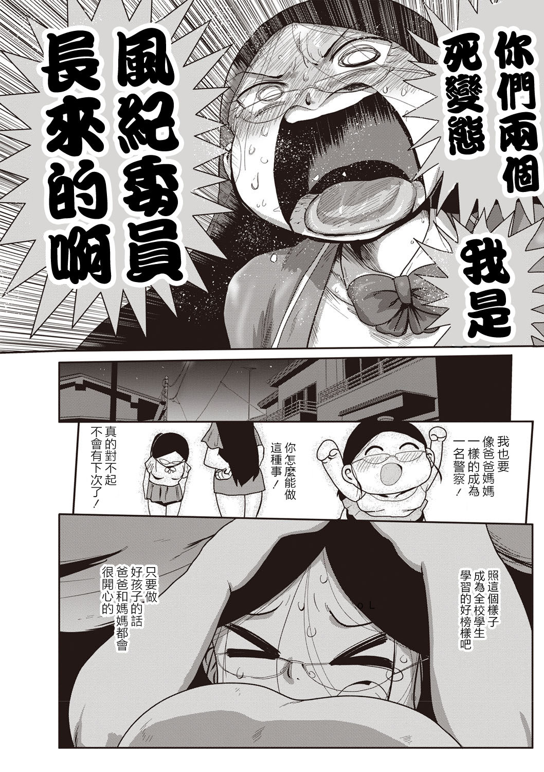 [Kiliu] Ike! Seijun Gakuen Ero-Mangabu Ch. 1-4 [Chinese] [拉拉肥汉化] [Digital] page 36 full