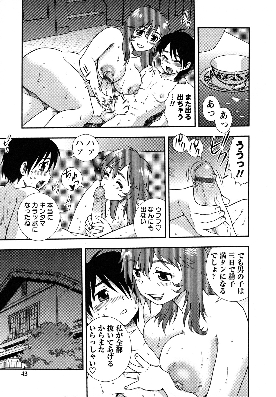 [Shinozaki Rei] Nikushoku Joshi - Carnivorous girl page 44 full