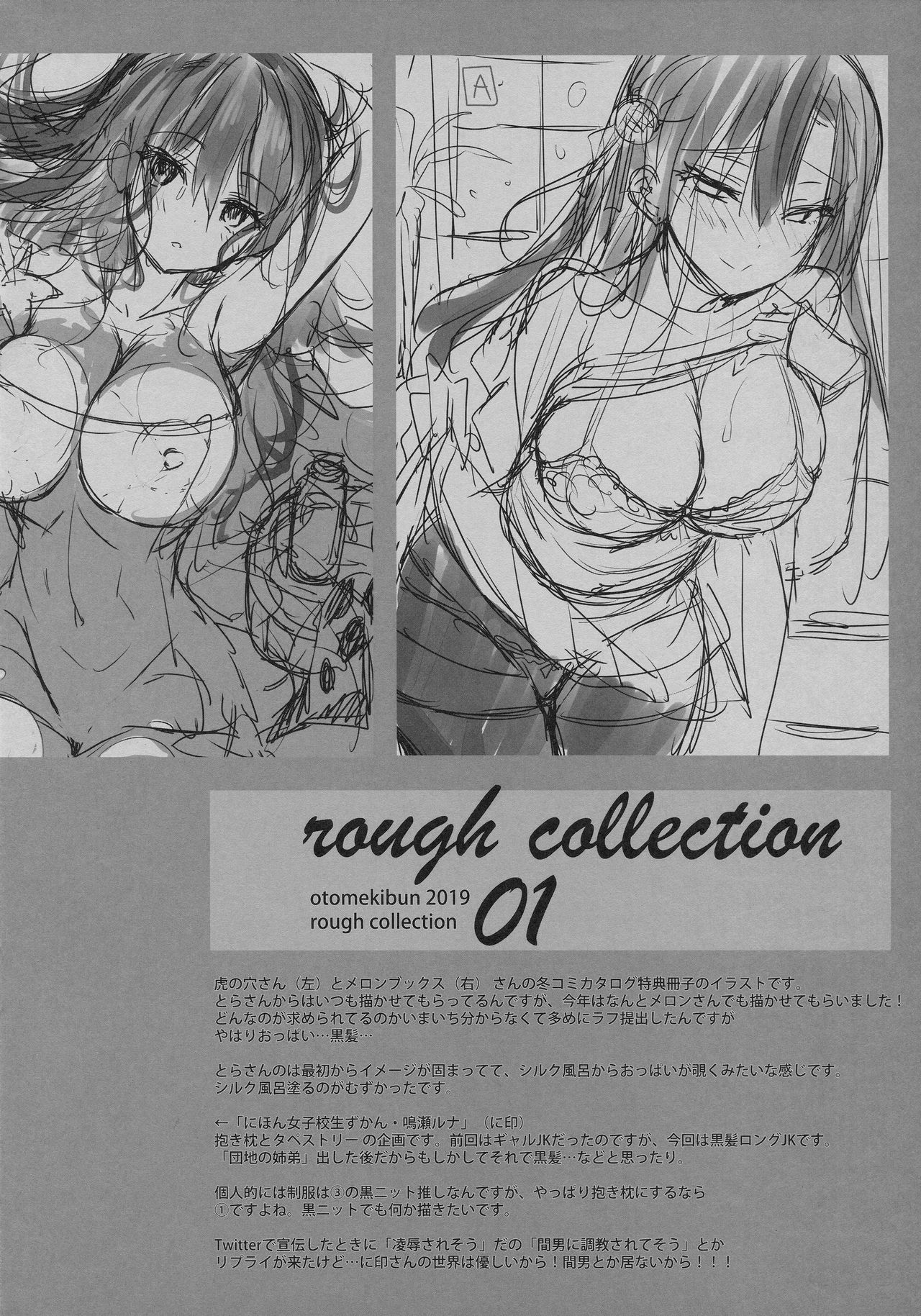 (C97) [Otomekibun (Sansyoku Amido.)] Rough Collection 01 page 7 full