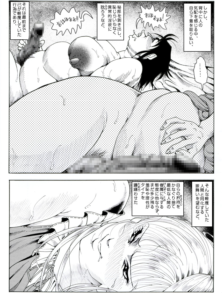 [Kame no Onaka] CORRUPT&ROTTEN Cutey Liddy no Funiku no Andouille Sono Go page 13 full