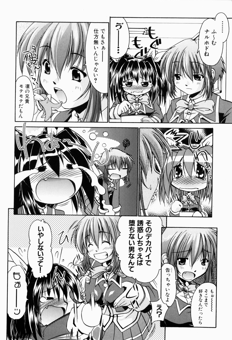 [Nikusyo] Rin to Miyako no Munekyun Diary page 15 full