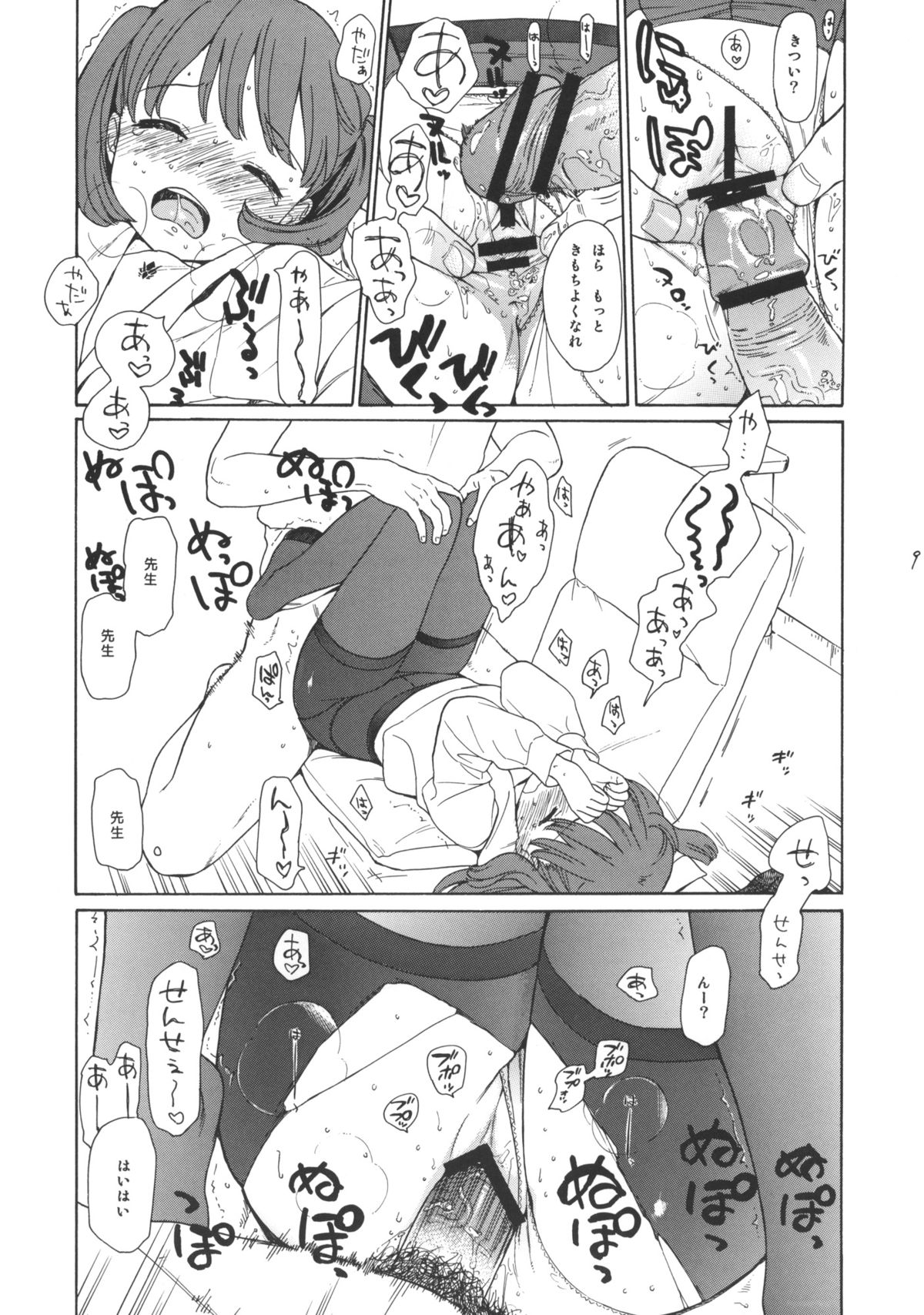 (C83) [equivalence (Sekiya Asami)] Benkyou no Sahou page 9 full