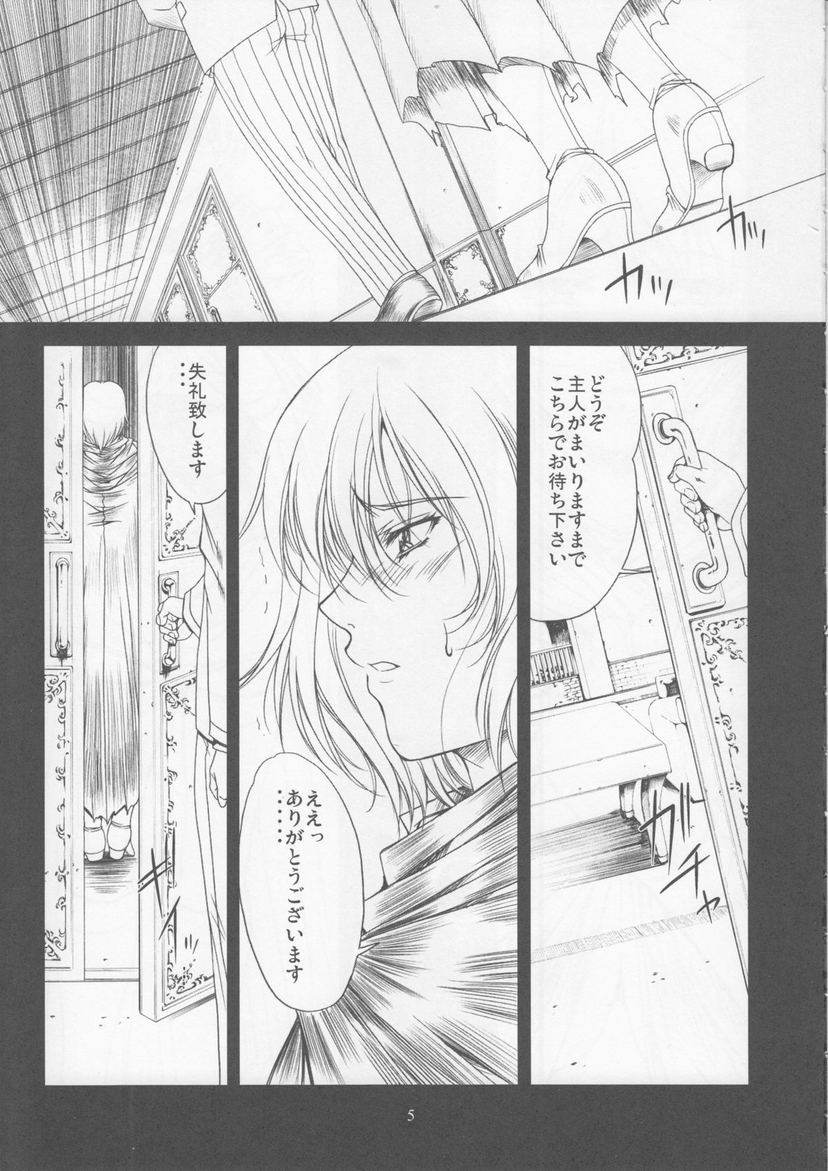 (C72) [Gakuen Hanimokuo (Shinonome Maki)] Doll 2 (Final Fantasy XII) page 5 full