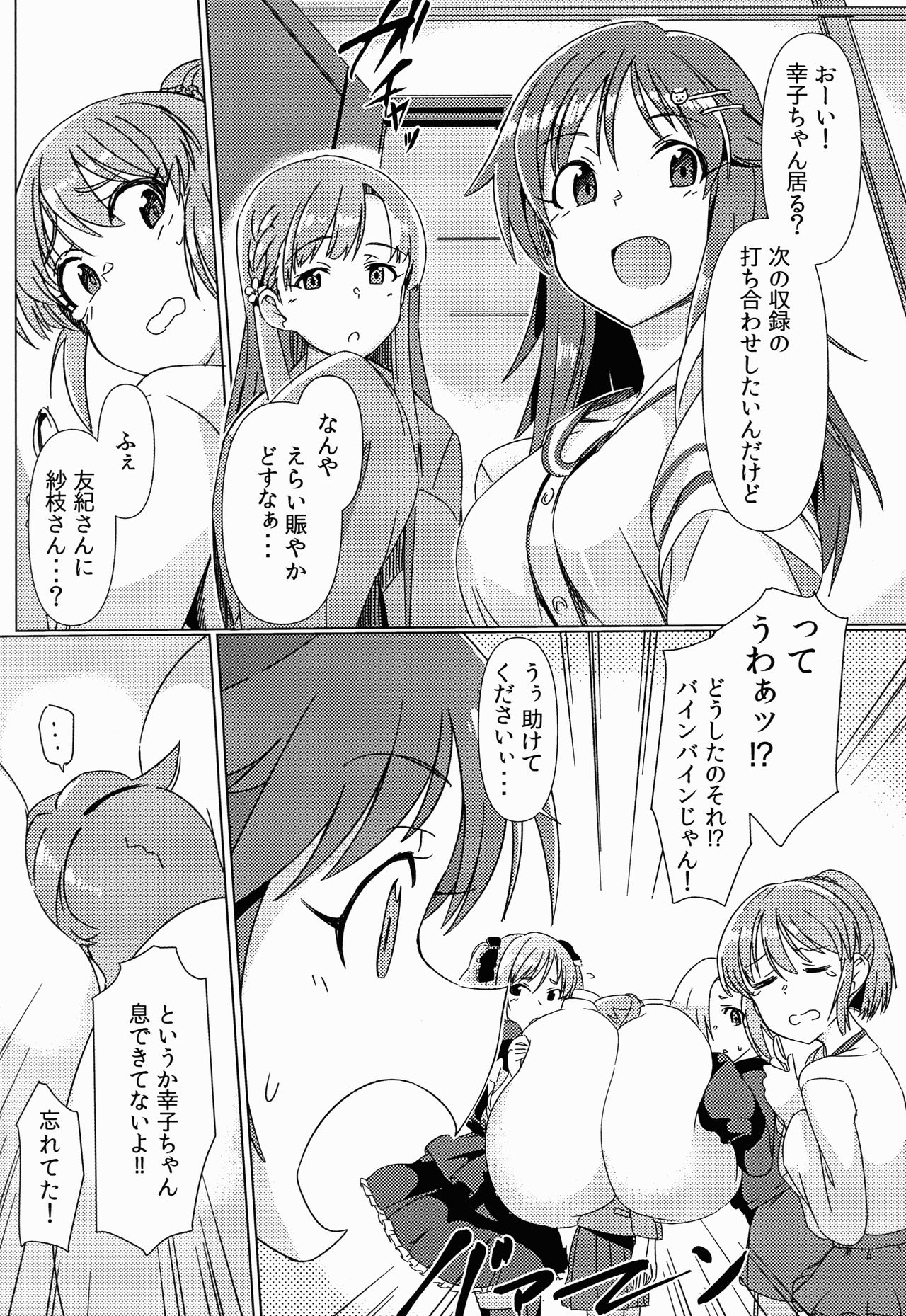 (C90) [Suimitsutou Koubou (Momo no Suidousui)] Fukunyuu M@STER Cinderella Stage (THE IDOLM@STER CINDERELLA GIRLS) page 19 full