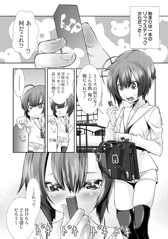 [Hiiragi Masaki] Shounen Maid Curo-kun ~Josoukko-Hen~ [Digital] page 45 full