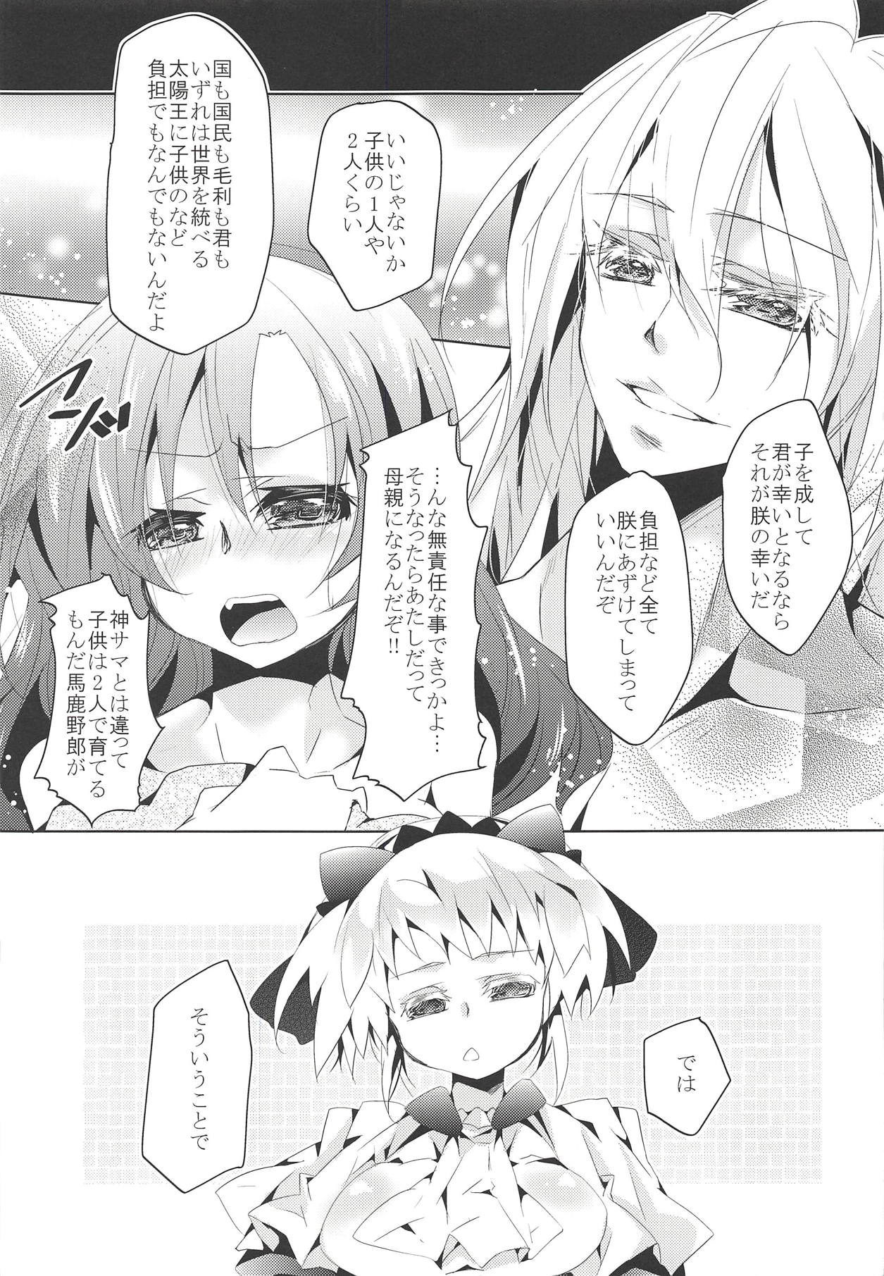 (Gedokyudokai 2) [Ichiya Teikoku (Ichiya Koutei)] Yoru wa Nakayoku Shitemasu ka (Kyoukai Senjou no Horizon) page 8 full