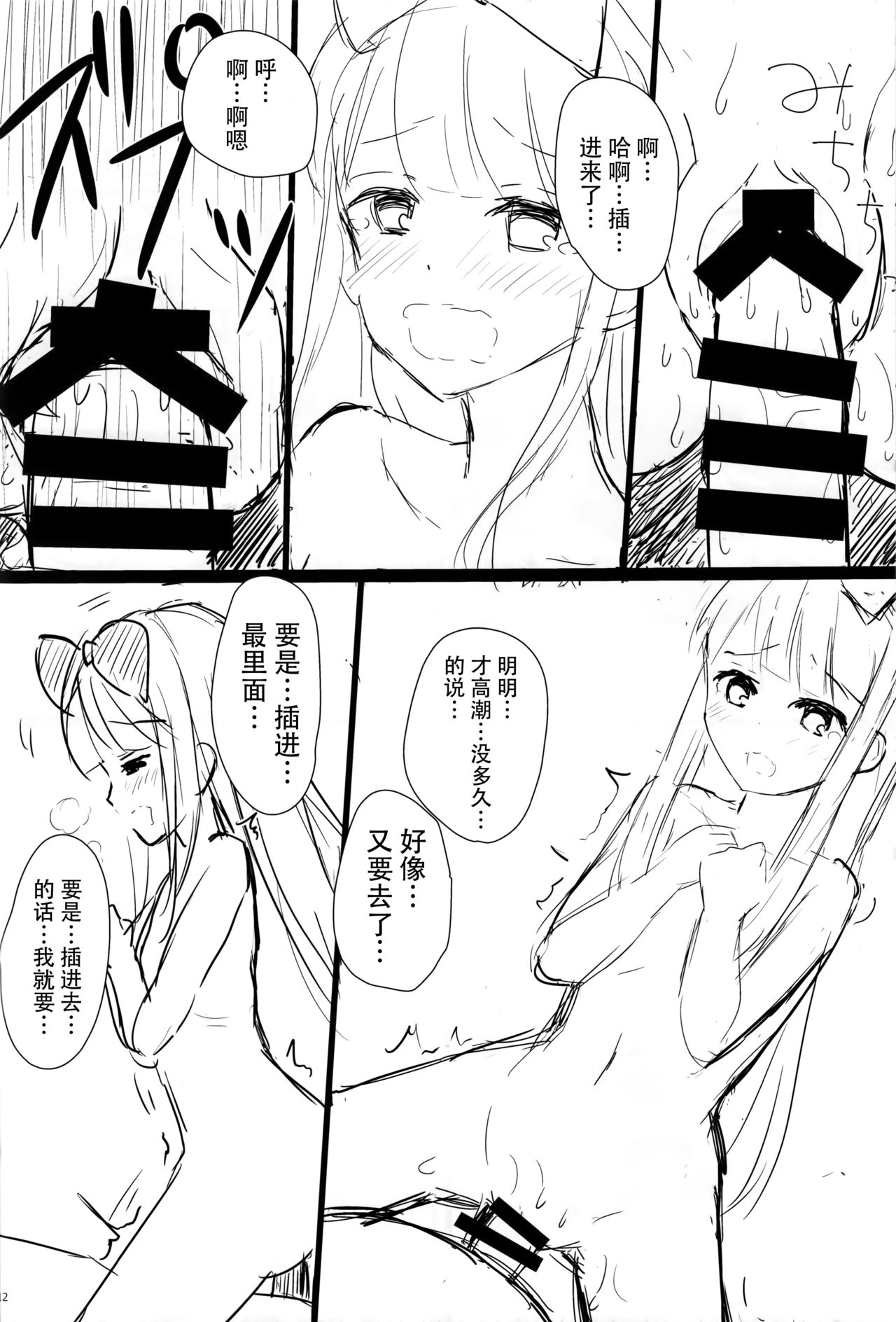 (Kouroumu 12) [Rabbit House (Usako)] Kimochiyoi Star-chan (Touhou Project) [Chinese] [迷途竹林汉化] page 13 full