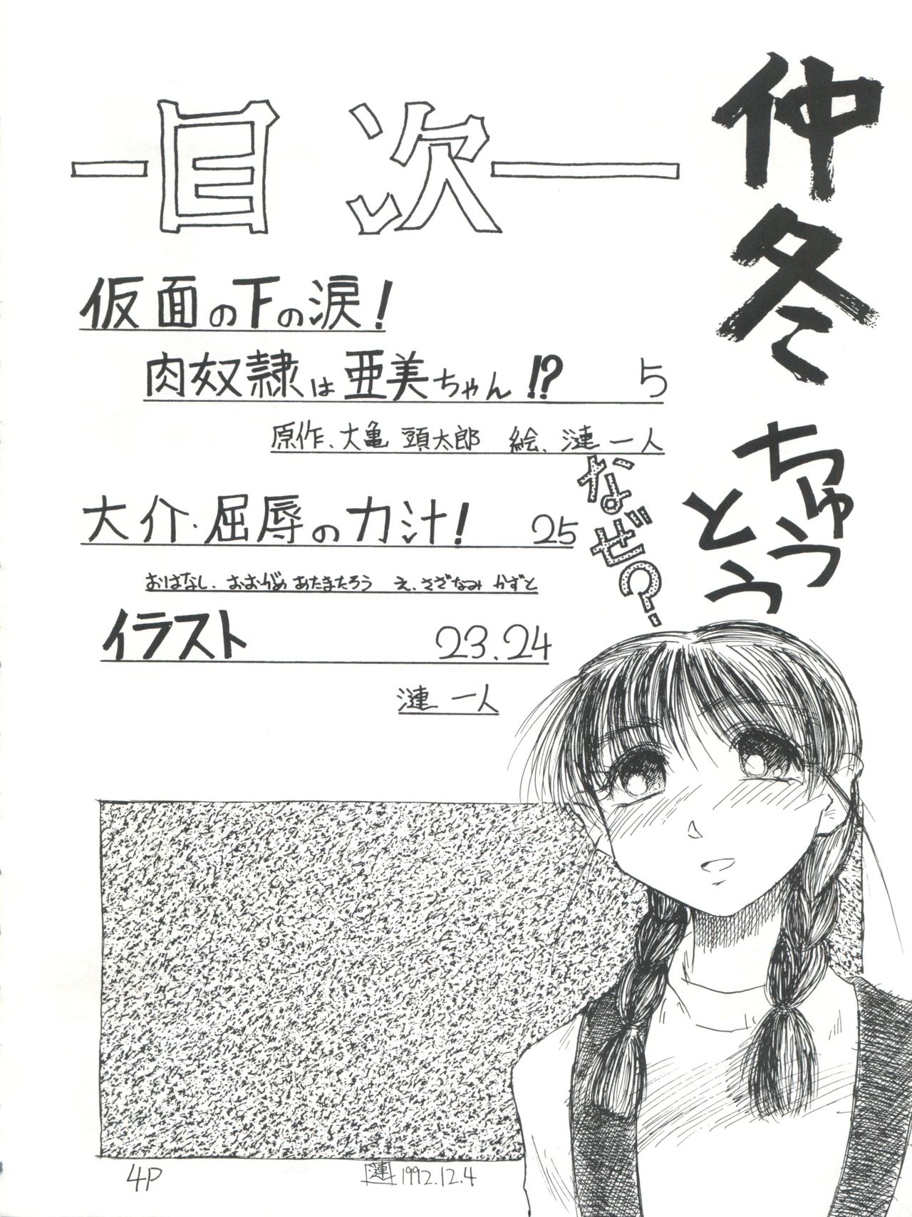 (C43) [V. Hercules (Sazanami Kazuto)] Chuutou (Bishoujo Senshi Sailor Moon, Mama is a 4th Grader) page 4 full