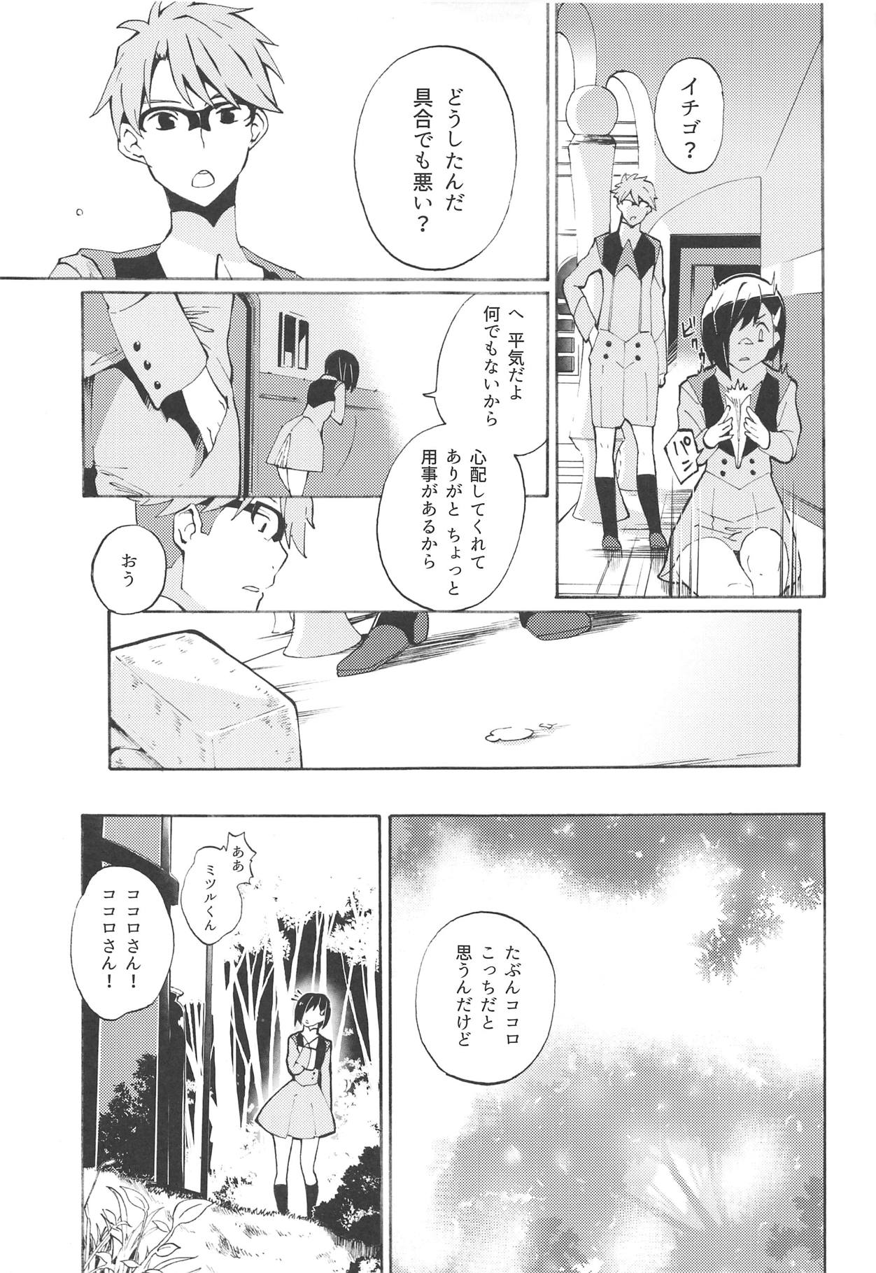 (CT33) [Sagano Line (Bittsu, Max)] KISS OF EROS (DARLING in the FRANXX) page 14 full