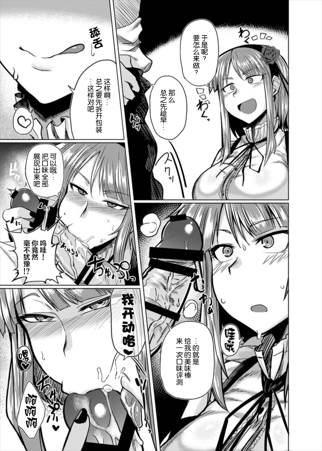 (C89) [Drill Biyori (Meicha)] Hotaru-chan to H suru Hon (Dagashi Kashi) [Chinese] [丧尸汉化] page 7 full