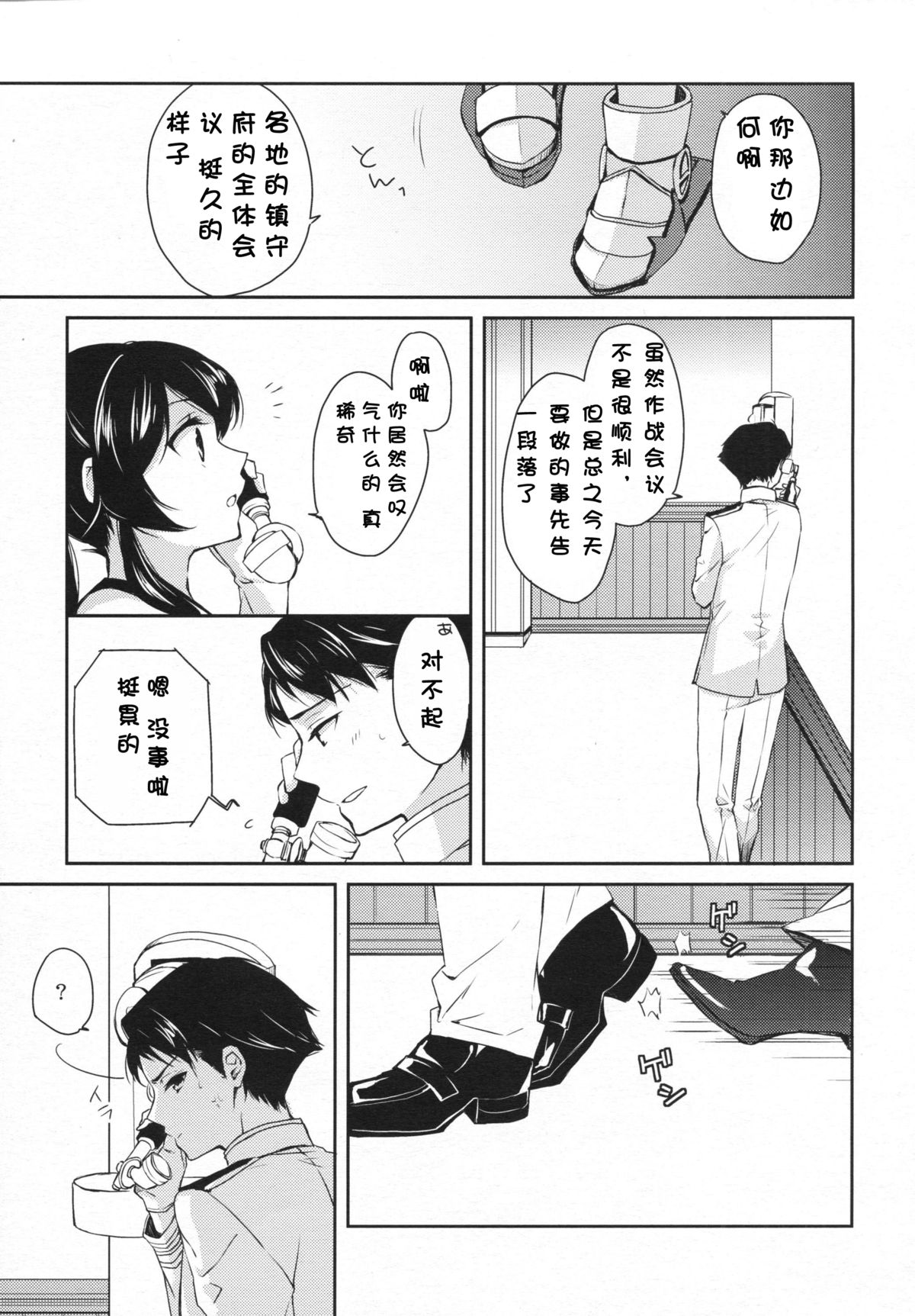 (C88) [Rosapersica (Ichinomiya)] Yoru Yahagi 2 (Kantai Collection -KanColle-) [Chinese] [嗶咔嗶咔漢化組] page 8 full