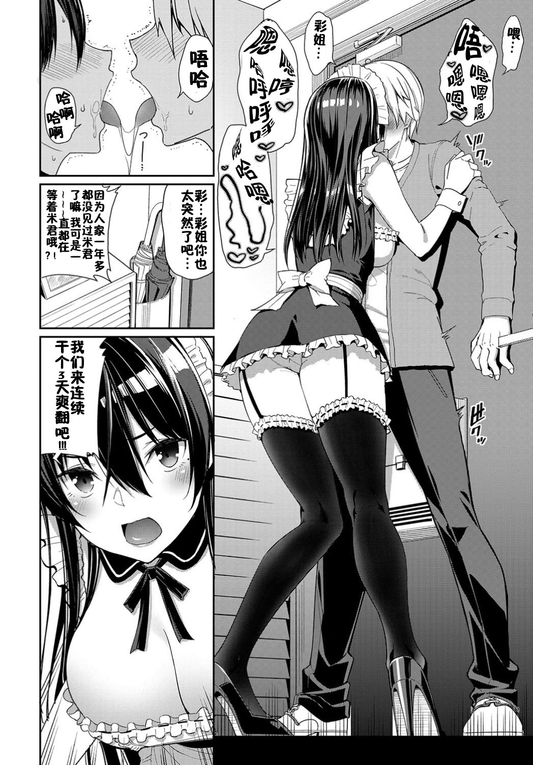 [Asamine Tel] Onechan Zanmai! (COMIC BAVEL 2019-08) [Chinese] [佳奈助汉化组] [Digital] page 2 full