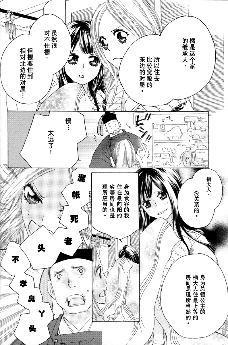 [TY-Kite] Itoshi wo Tome - Kimi ga Kokoro wa (Yuri) (Chinese) page 24 full