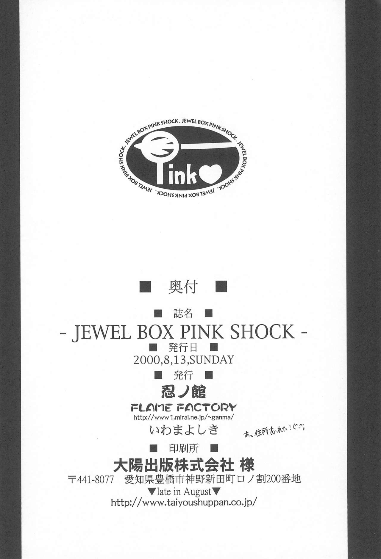 (C58) [Shinobi no Yakata (Iwama Yoshiki)] JEWEL BOX PINK SHOCK (Cardcaptor Sakura) page 34 full