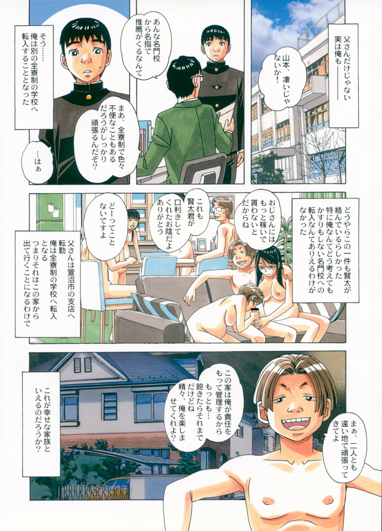 [Otonano Gu-wa (Yamada Tarou (Kamei))] Sennou Yuugi - Brainwash Game page 37 full