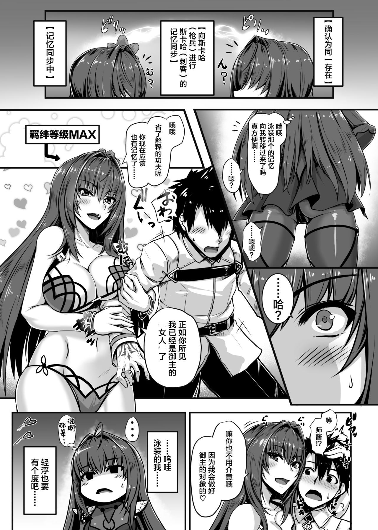 [Kuroshiro Desire (Akitsuki Karasu)] SSWX (Fate/Grand Order) [Chinese] [黎欧×新桥月白日语社] [Digital] page 4 full