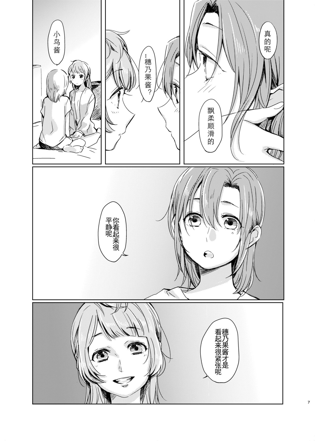 [Shobocon (Kitamura Tooru)] Tiffany Blue no Mirai o Kimi to (Love Live!) [Chinese] [刀片司个汉] [Digital] page 7 full