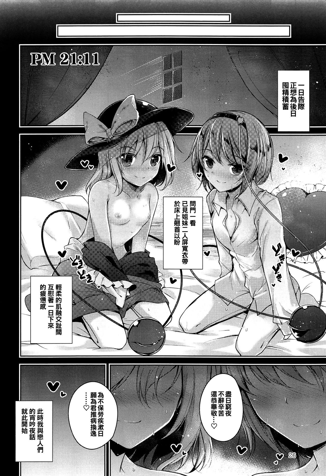 (C96) [Midorineko (Midori)] Komeiji Schedule PM (Touhou Project) [Chinese] [oo君個人漢化] page 28 full