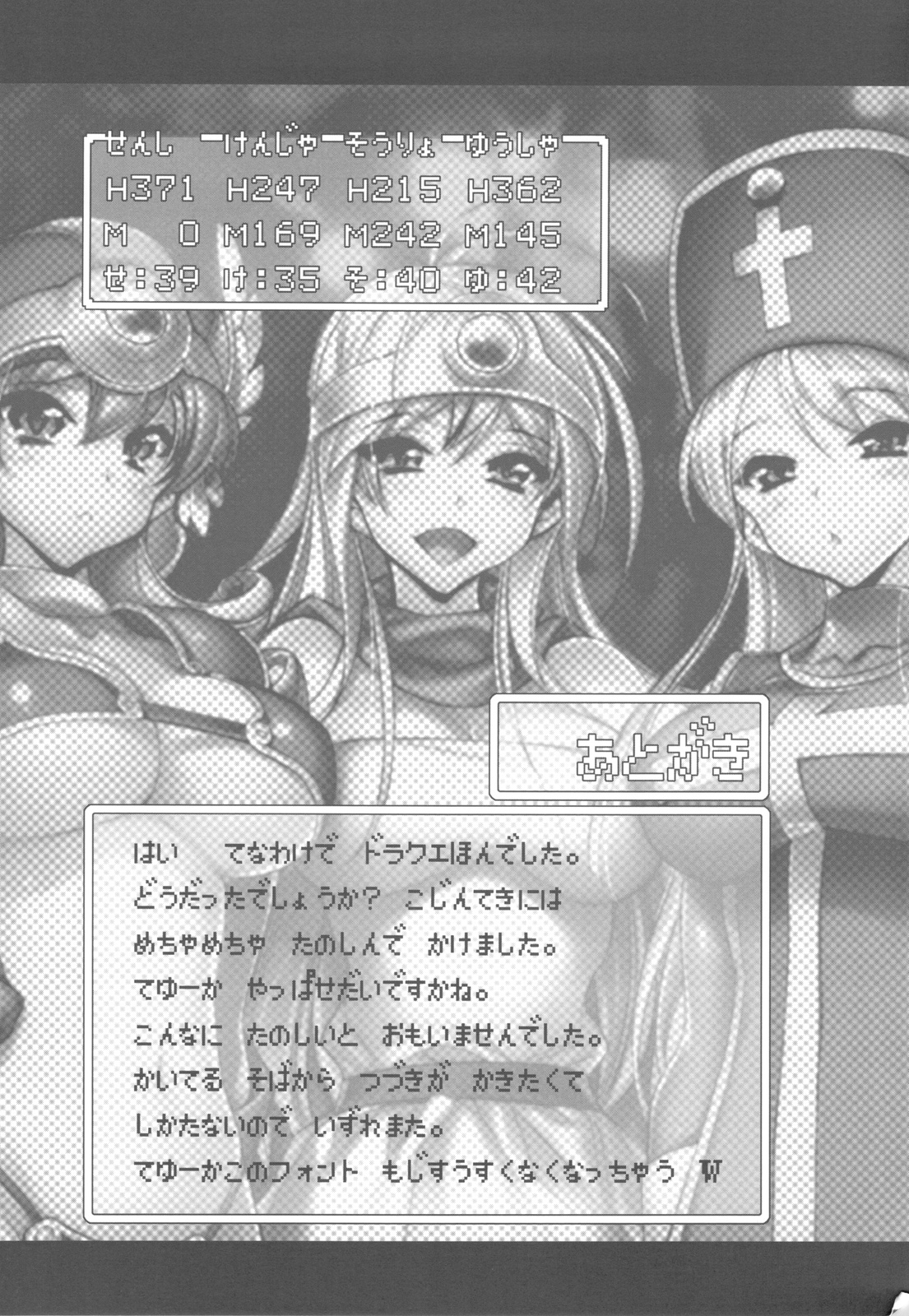 (C81) [Kashiwa-ya (Hiyo Hiyo)] Shuudan Rankou Party Play (Dragon Quest III) page 17 full