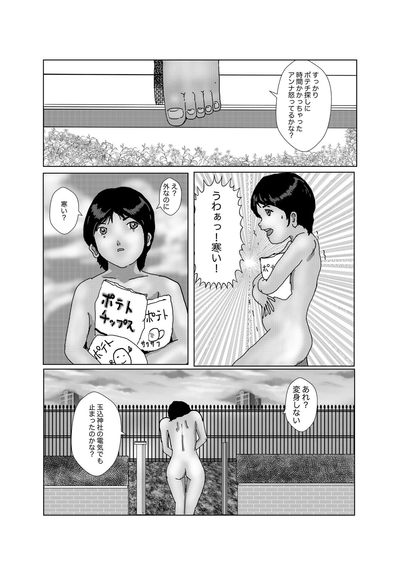 [某坊主] 早苗中毒中 page 260 full