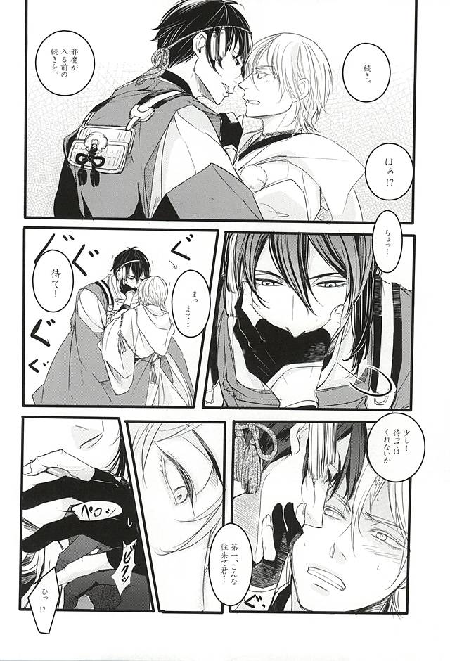(Senka no Toki 2) [Kyoushuugata (Takako)] また君に恋してる (Touken Ranbu) page 15 full