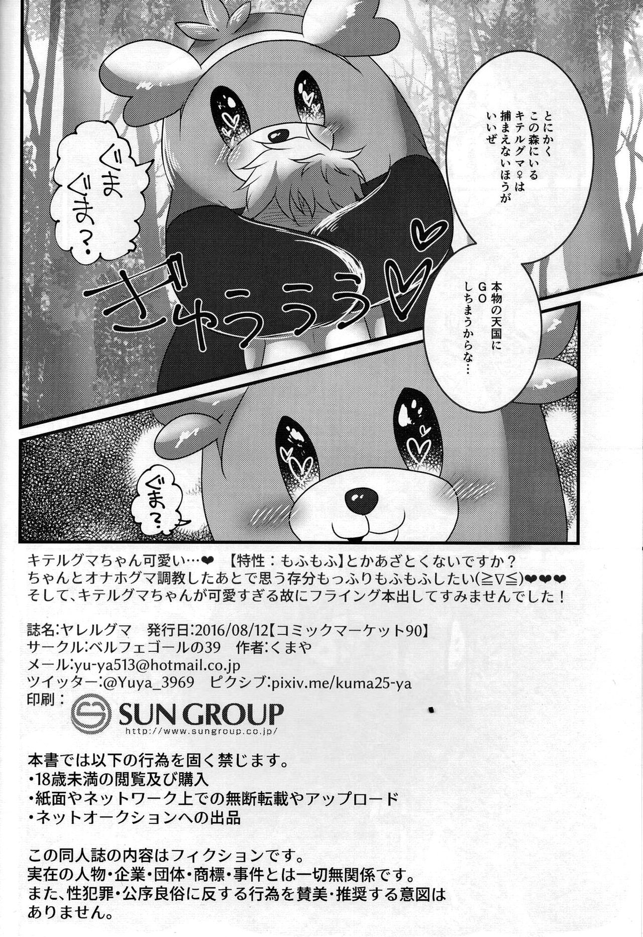 (C90) [Belphegor no 39 (Kuma-ya)] Yareru Guma (Pokémon Sun and Moon) page 13 full