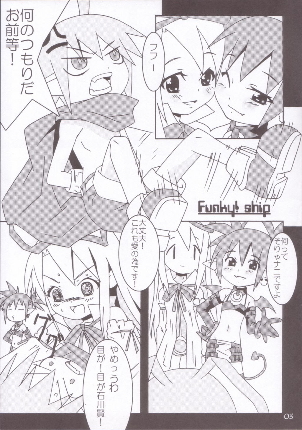 (CC6) [Akusei-Shinseibutsu (Nori)] Funky! Ship (Makai Senki Disgaea) page 2 full