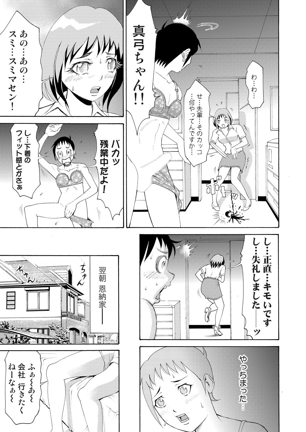 [tanakakeigo] Nyotaika Apuri~ Ero Shirei ni Honrouareru ore 1 page 9 full